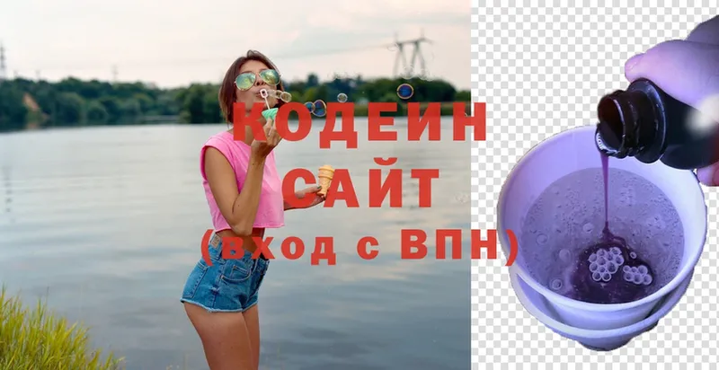 купить наркотик  Буинск  Кодеиновый сироп Lean напиток Lean (лин) 